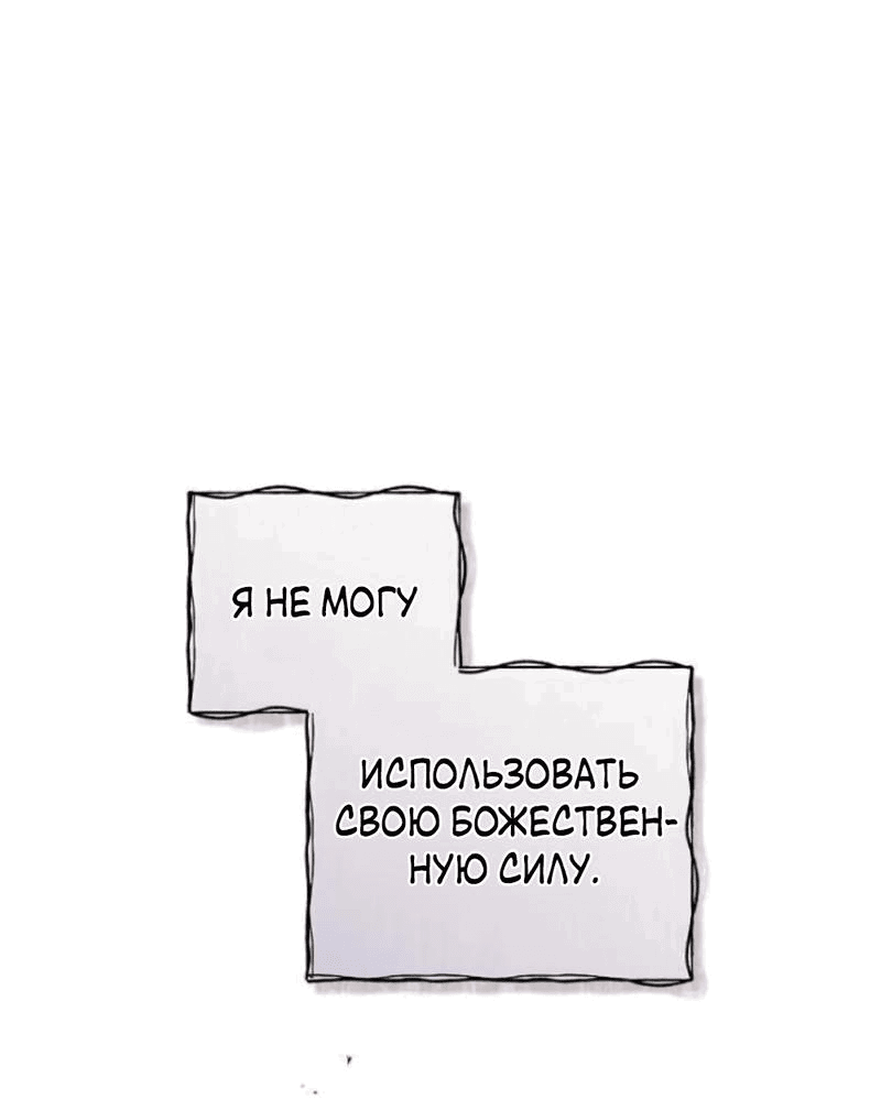 Манга Эстетика злодеев - Глава 70 Страница 69