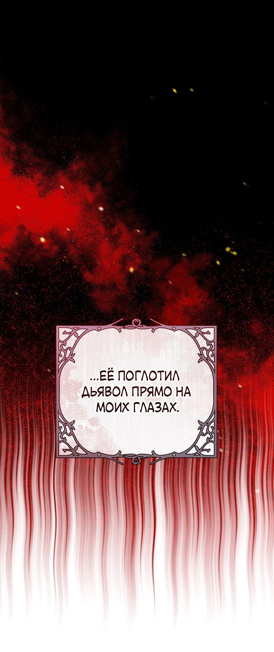 Манга Эстетика злодеев - Глава 69 Страница 15