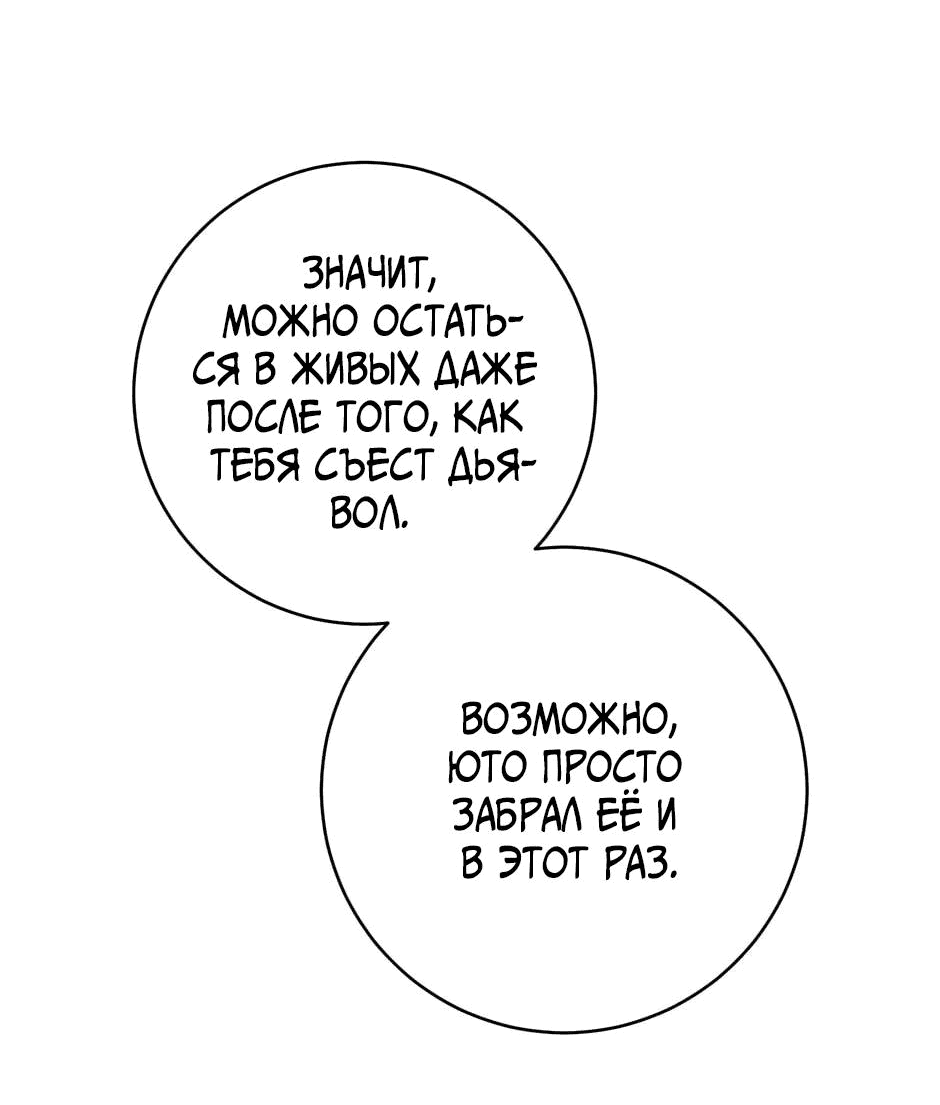 Манга Эстетика злодеев - Глава 69 Страница 60