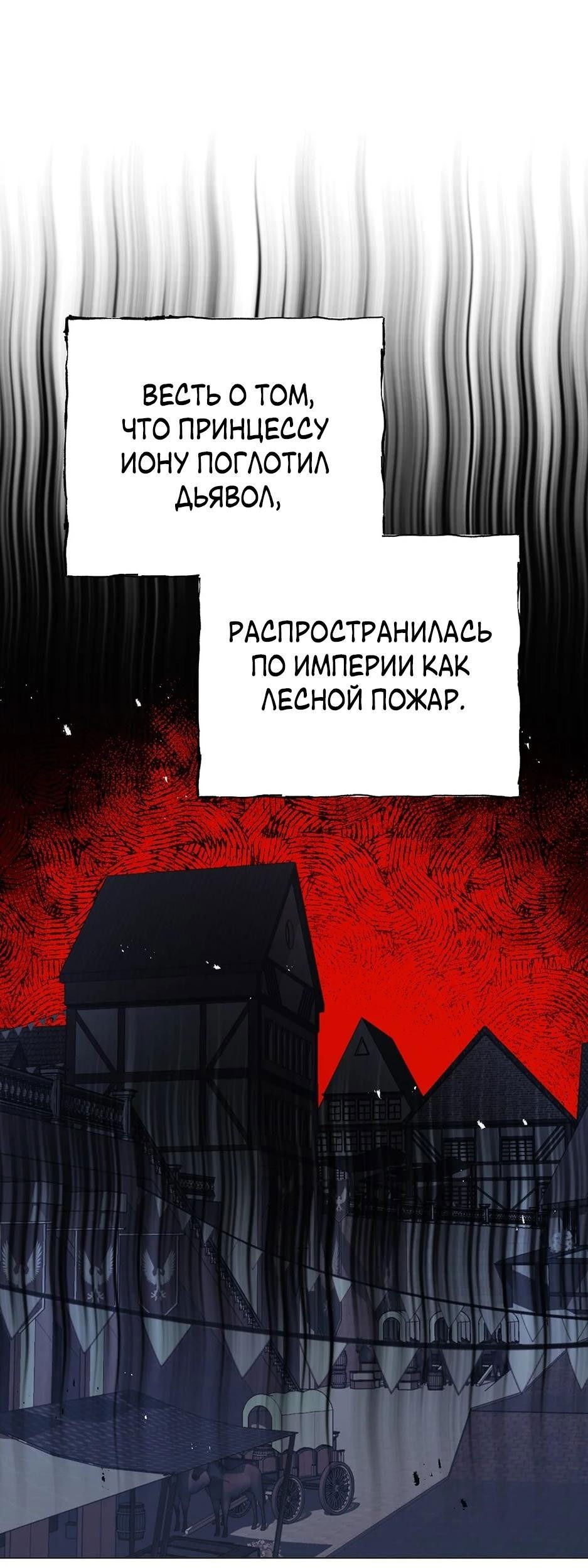 Манга Эстетика злодеев - Глава 69 Страница 18