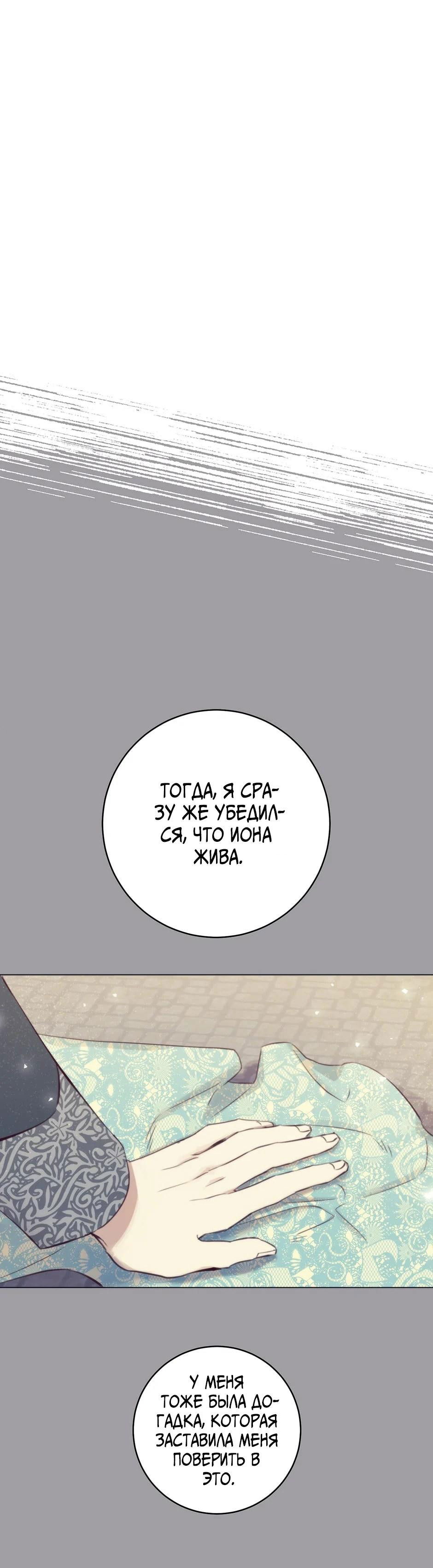 Манга Эстетика злодеев - Глава 69 Страница 63