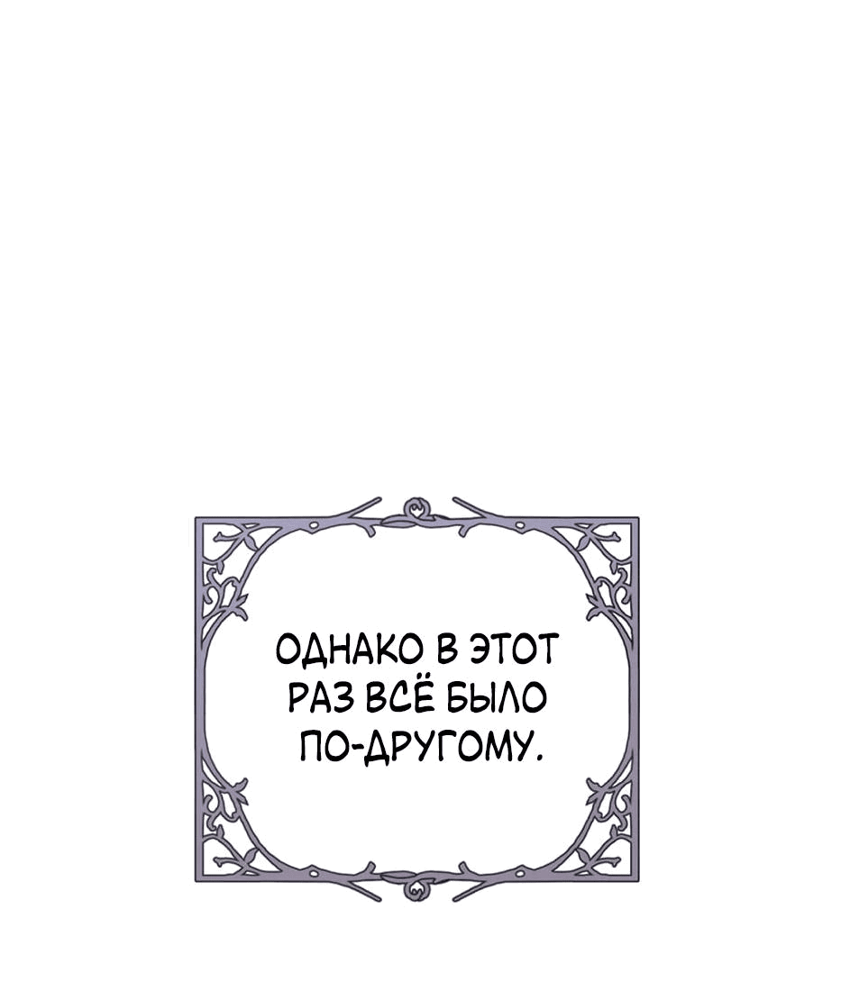 Манга Эстетика злодеев - Глава 69 Страница 6