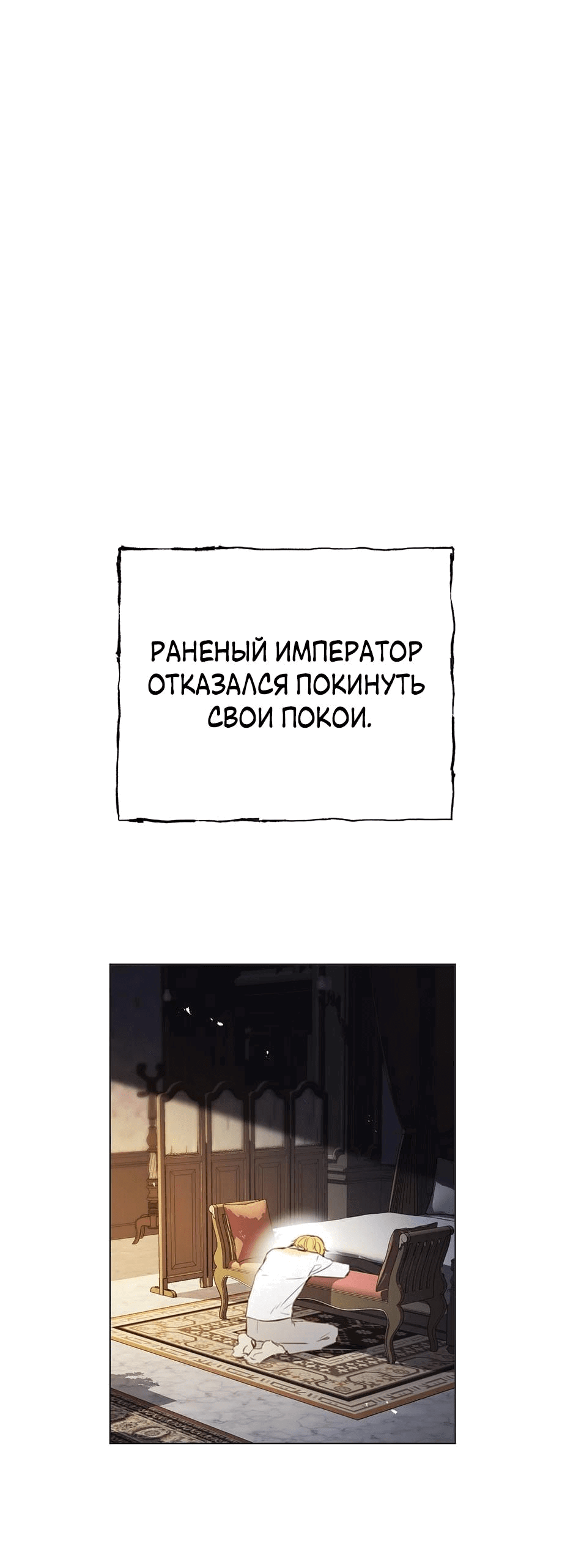 Манга Эстетика злодеев - Глава 69 Страница 19