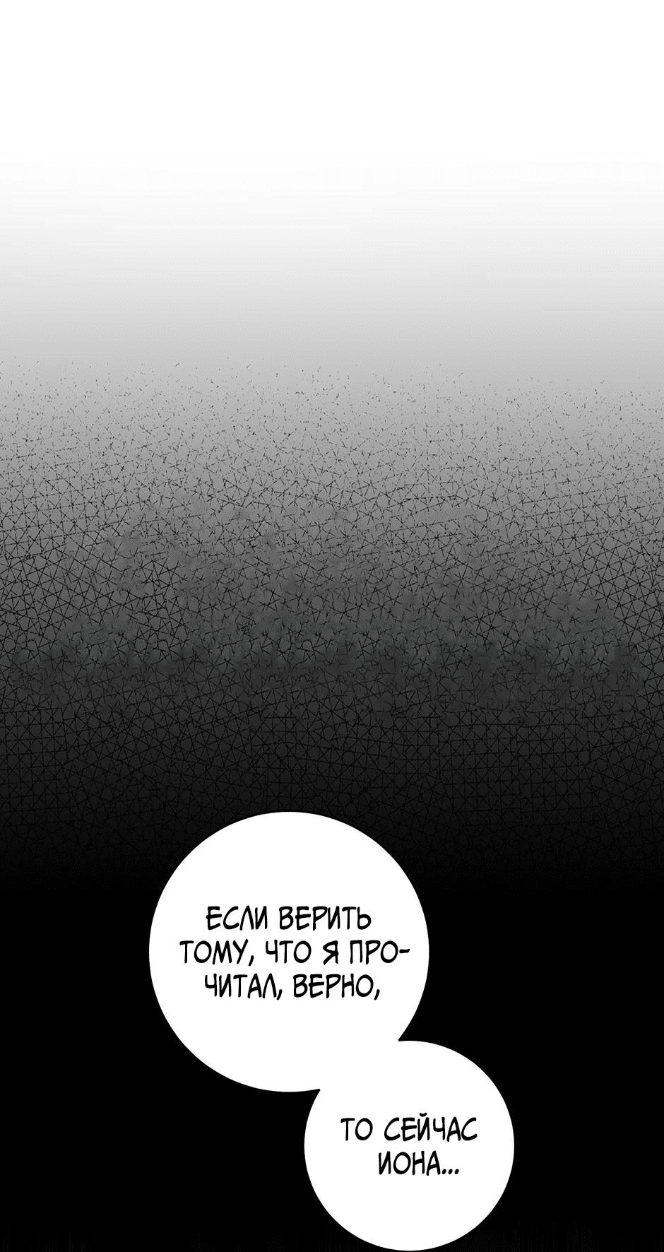 Манга Эстетика злодеев - Глава 69 Страница 102