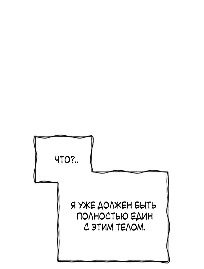 Манга Эстетика злодеев - Глава 74 Страница 53