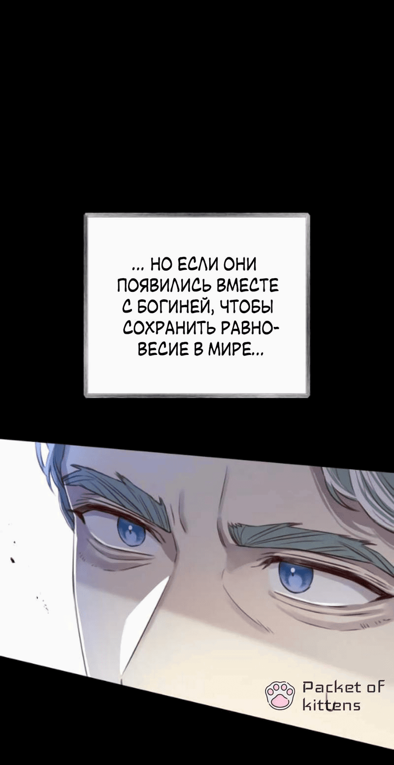 Манга Эстетика злодеев - Глава 74 Страница 31