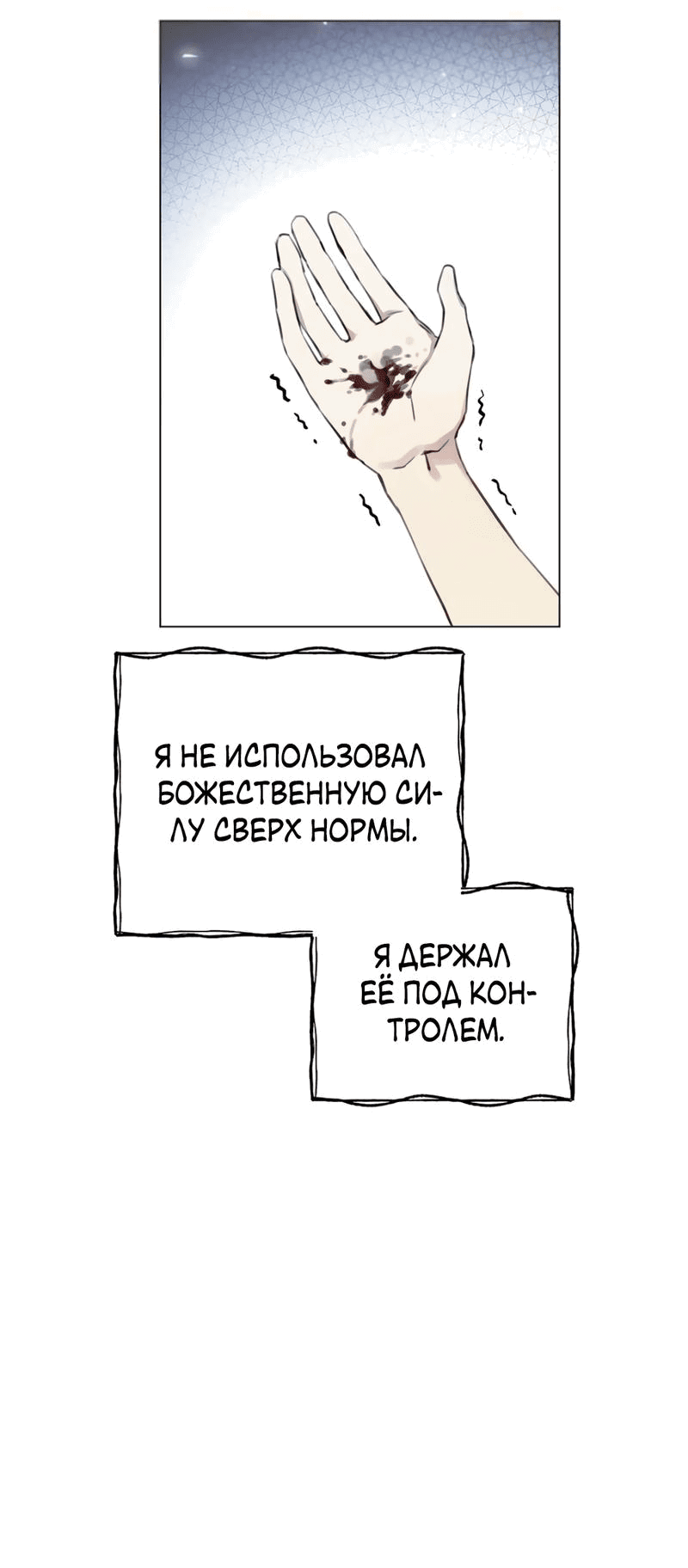 Манга Эстетика злодеев - Глава 74 Страница 54