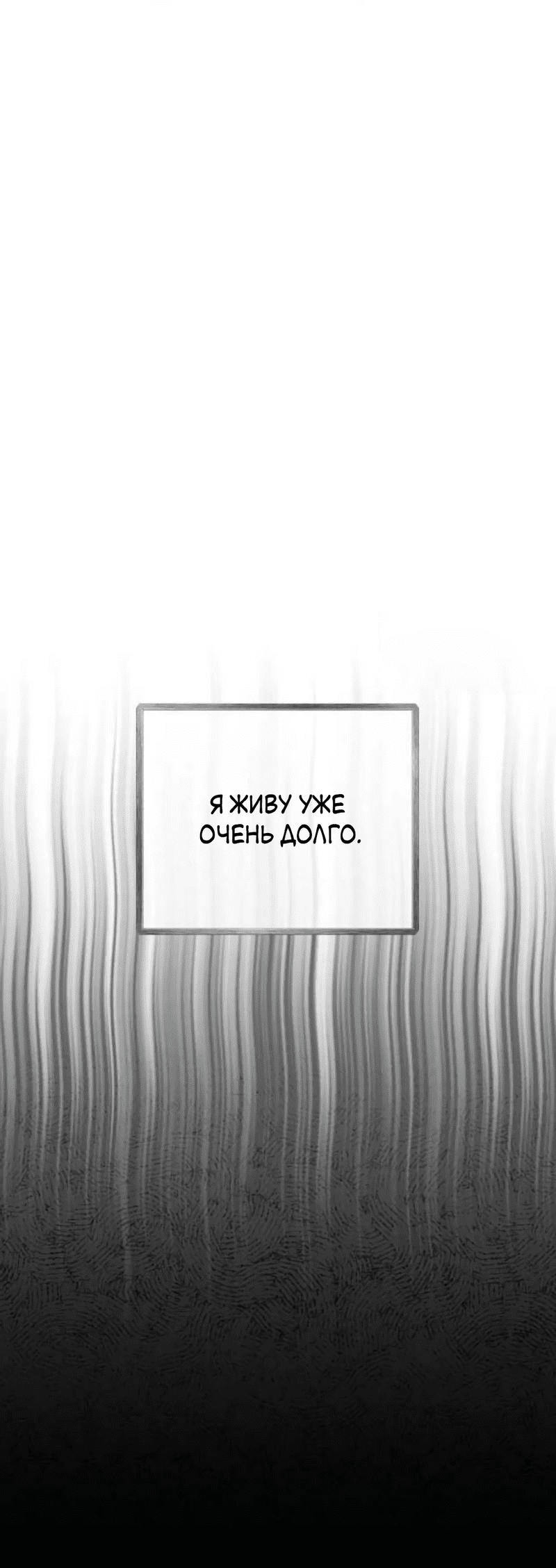 Манга Эстетика злодеев - Глава 73 Страница 49
