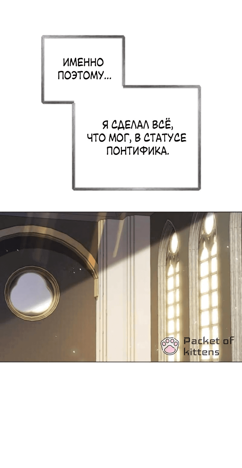 Манга Эстетика злодеев - Глава 73 Страница 52