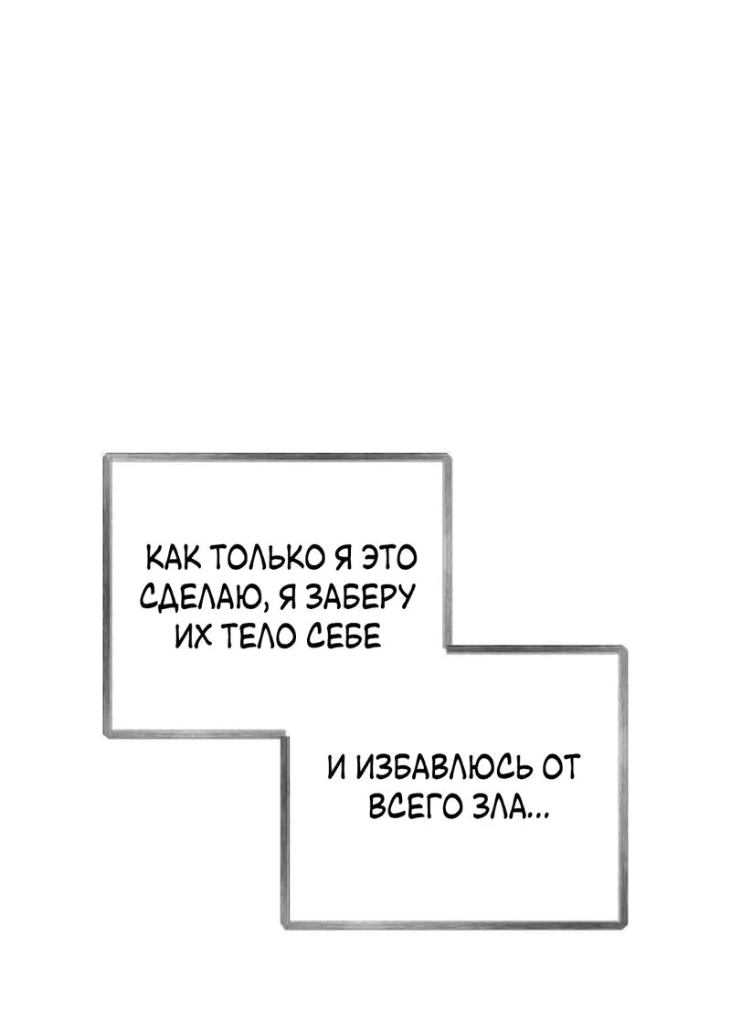 Манга Эстетика злодеев - Глава 73 Страница 68