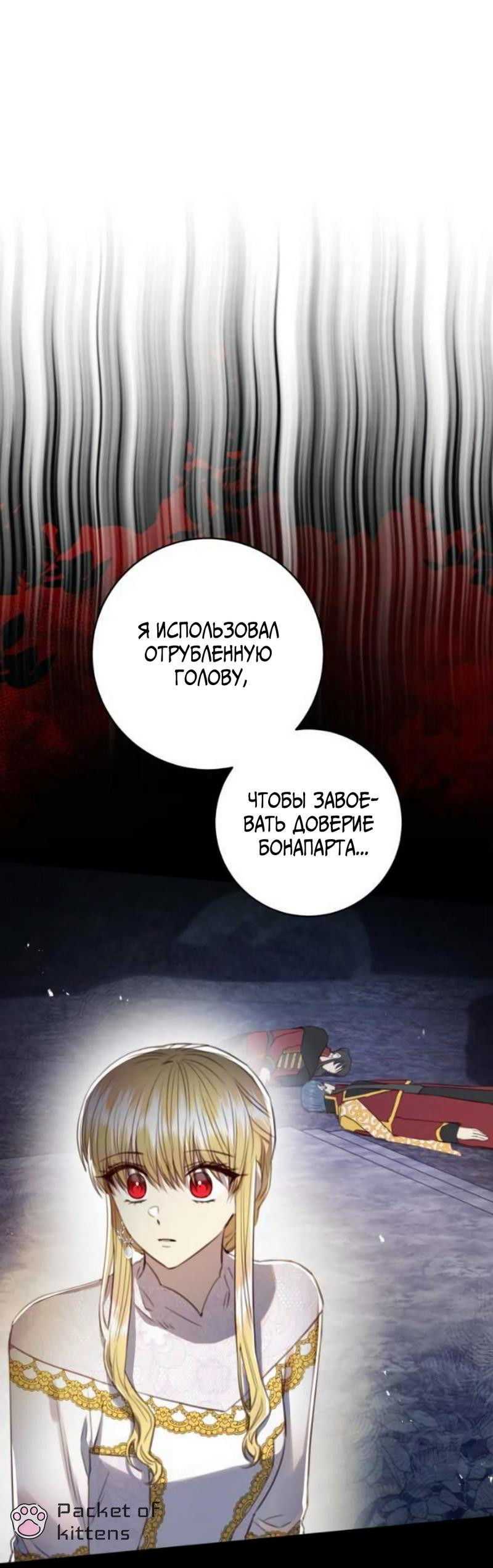 Манга Эстетика злодеев - Глава 73 Страница 19
