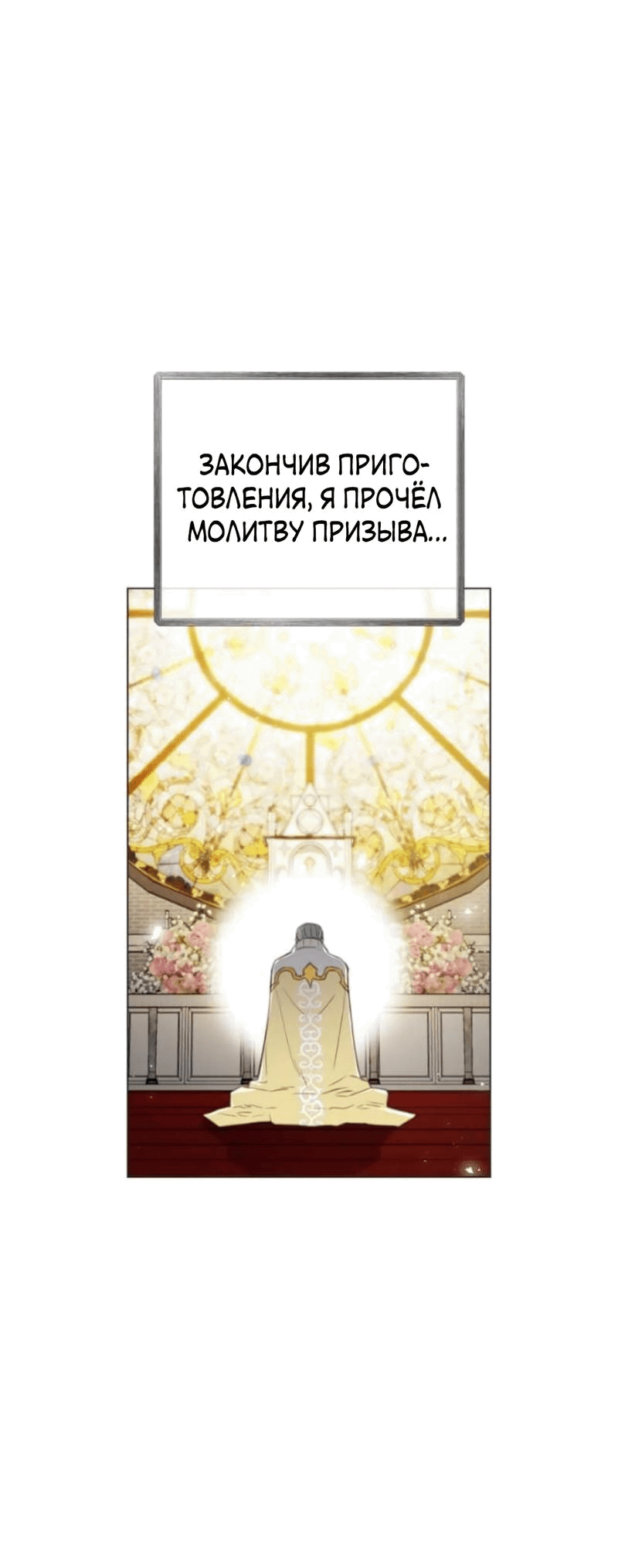 Манга Эстетика злодеев - Глава 73 Страница 76