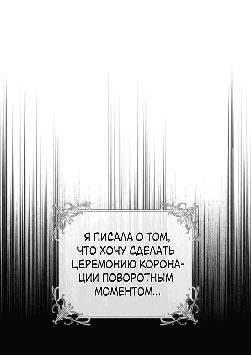 Манга Эстетика злодеев - Глава 73 Страница 60