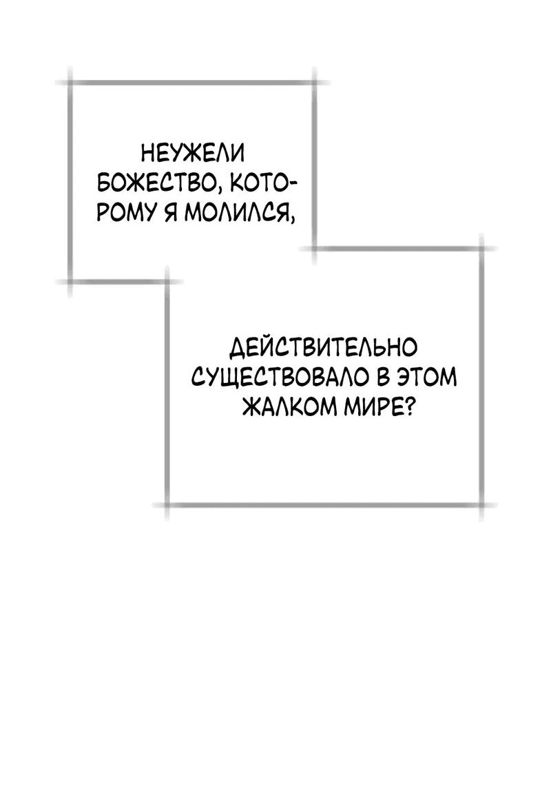 Манга Эстетика злодеев - Глава 73 Страница 55