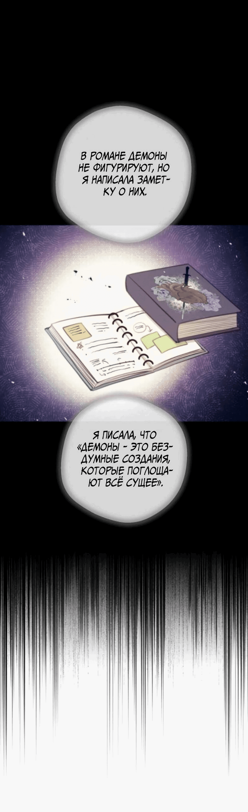 Манга Эстетика злодеев - Глава 73 Страница 62