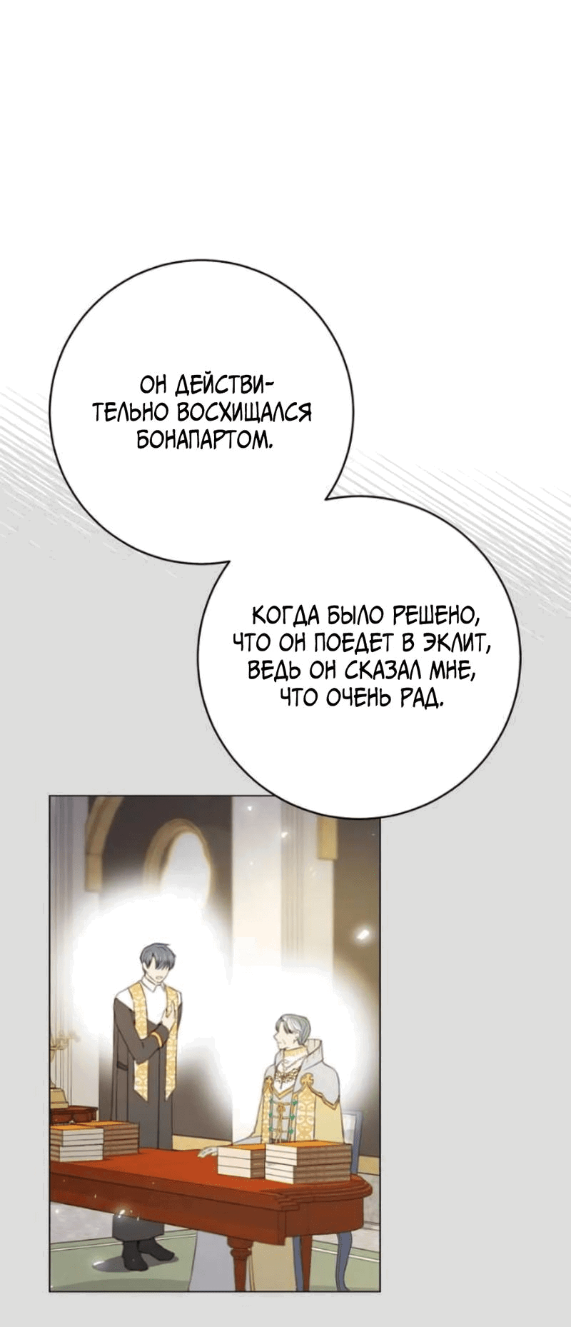 Манга Эстетика злодеев - Глава 73 Страница 36