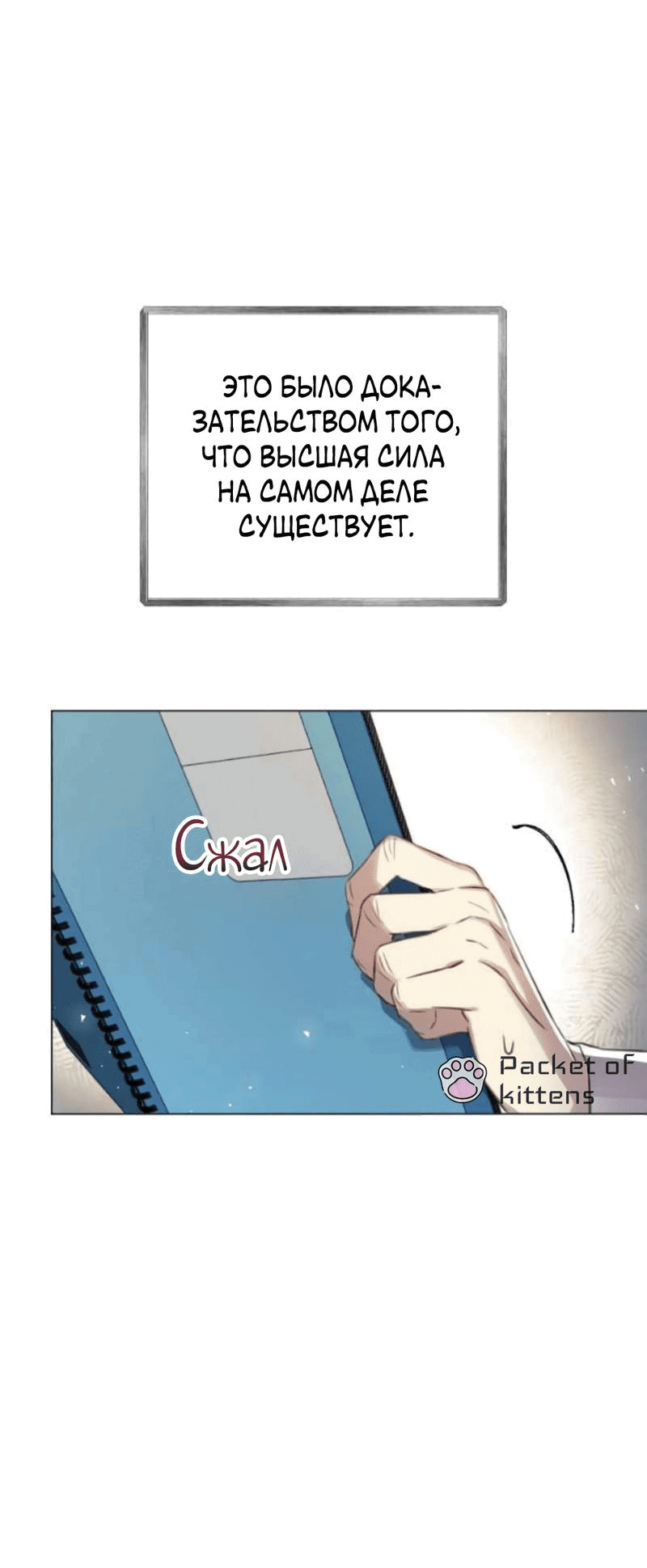 Манга Эстетика злодеев - Глава 73 Страница 66