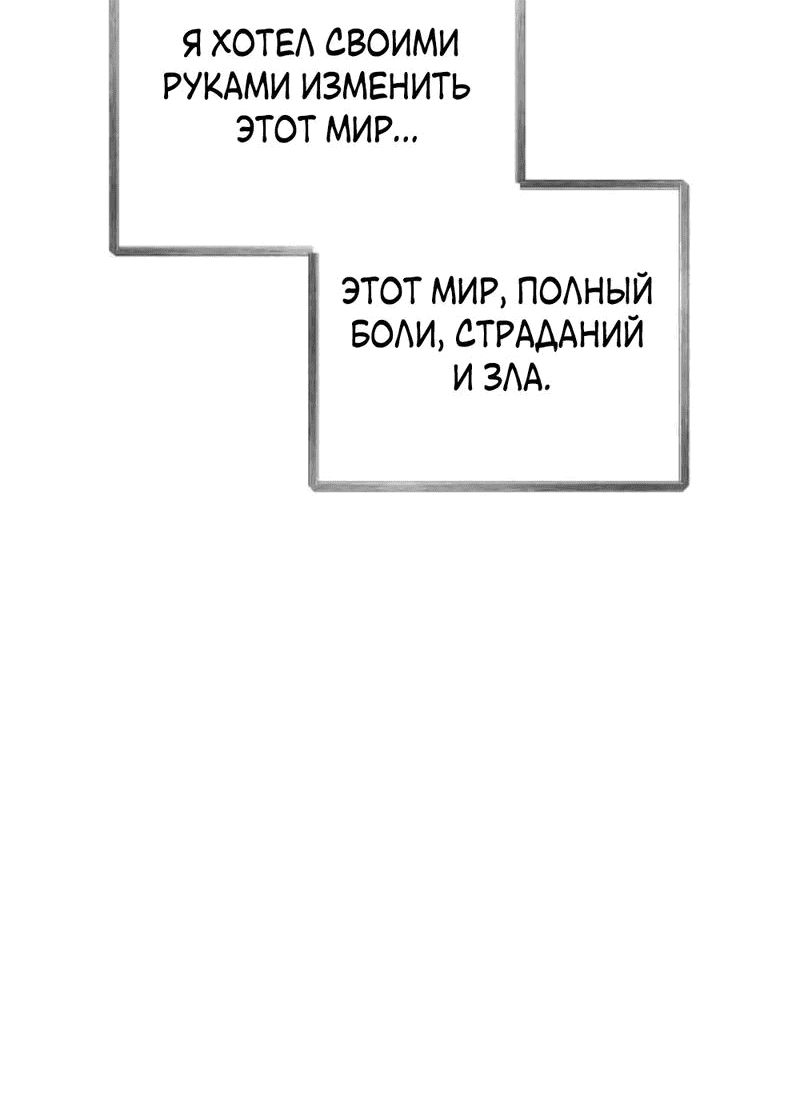 Манга Эстетика злодеев - Глава 73 Страница 51