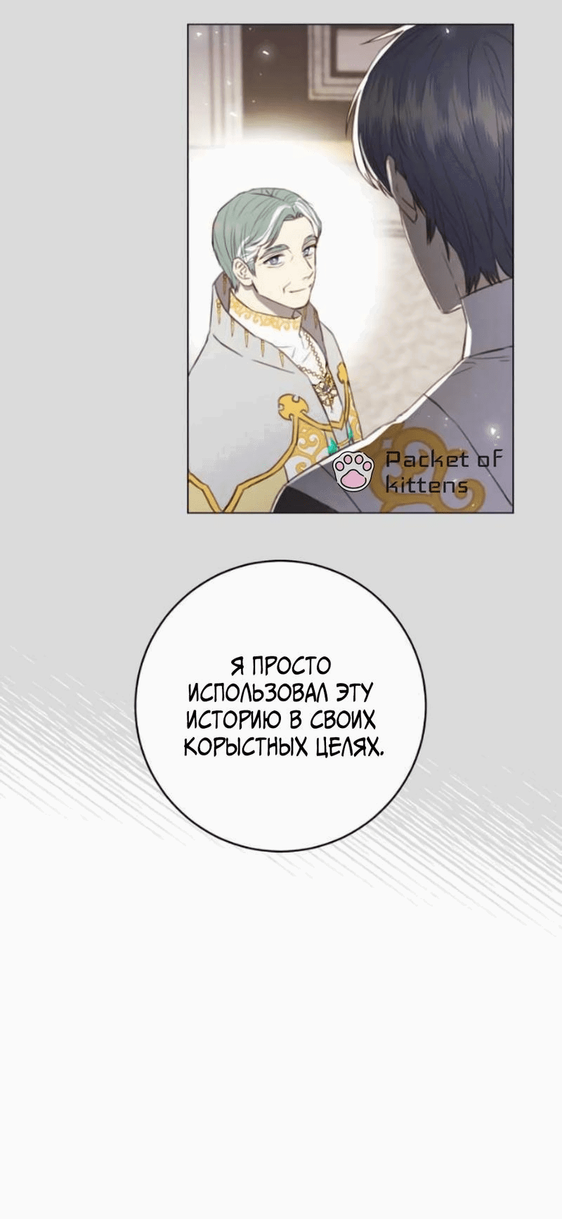Манга Эстетика злодеев - Глава 73 Страница 37