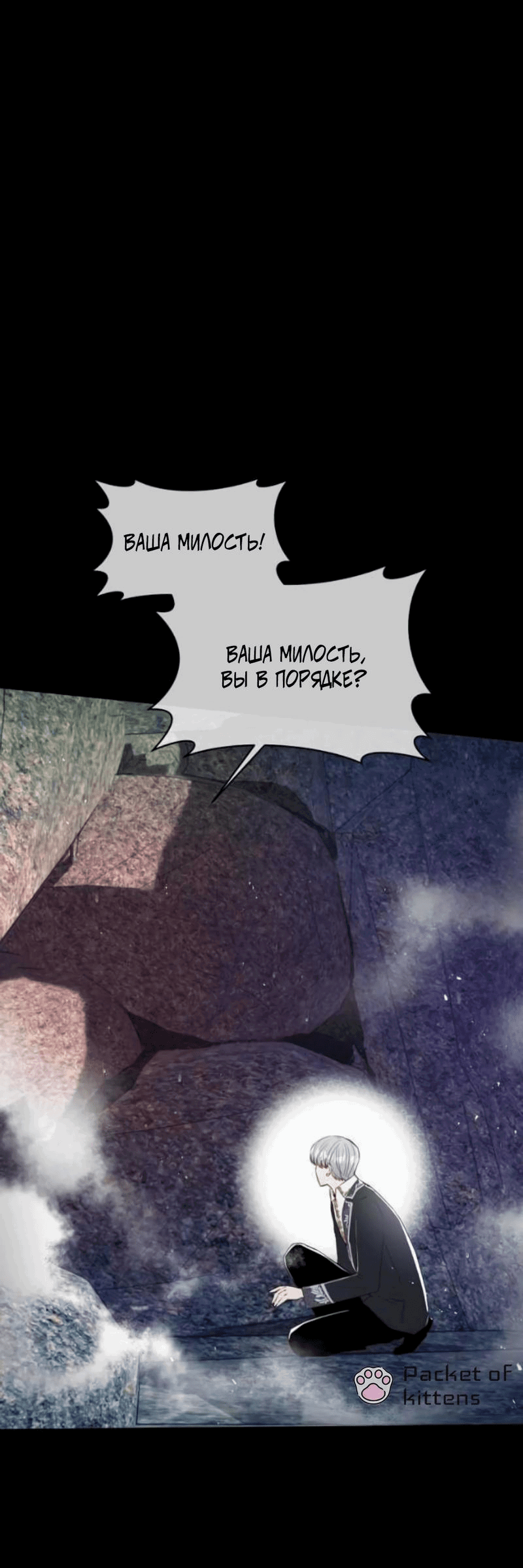 Манга Эстетика злодеев - Глава 72 Страница 68