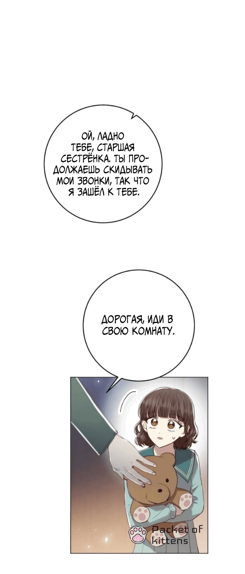 Манга Эстетика злодеев - Глава 72 Страница 11