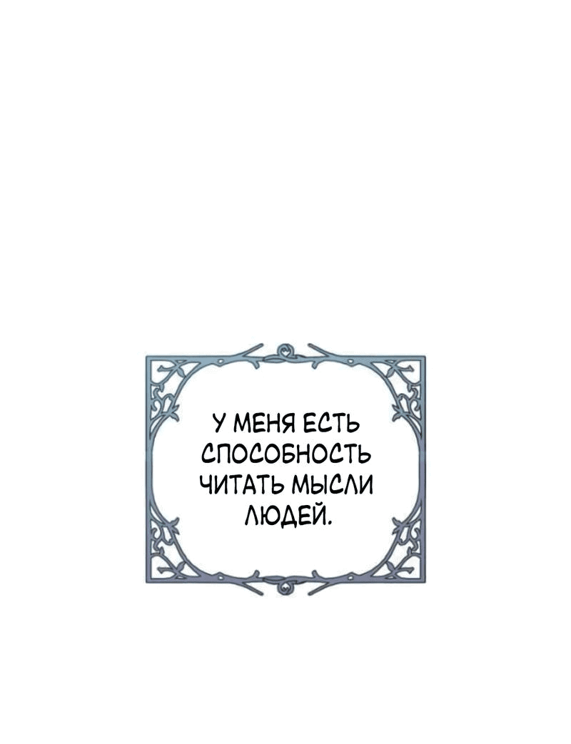 Манга Эстетика злодеев - Глава 71 Страница 59