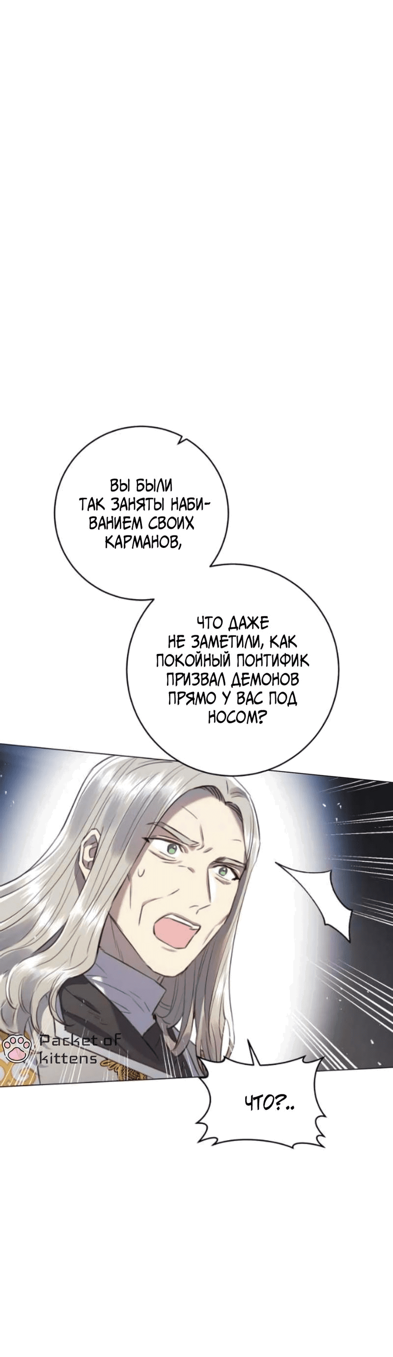 Манга Эстетика злодеев - Глава 71 Страница 37
