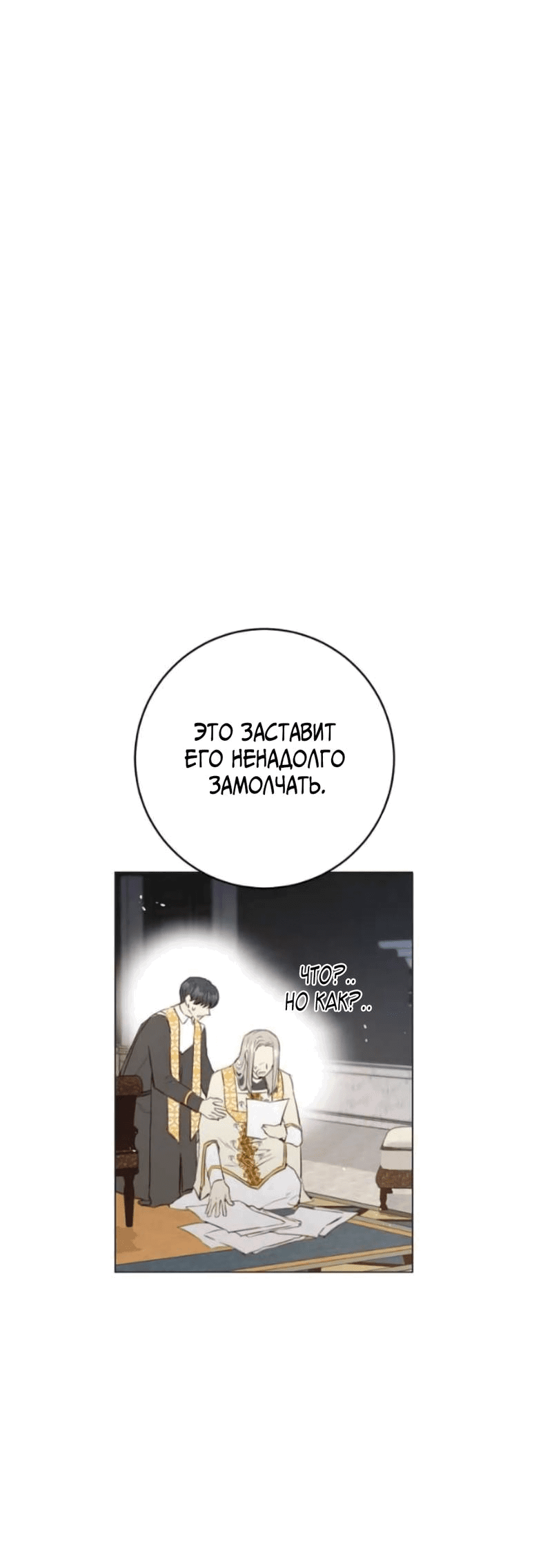 Манга Эстетика злодеев - Глава 71 Страница 40