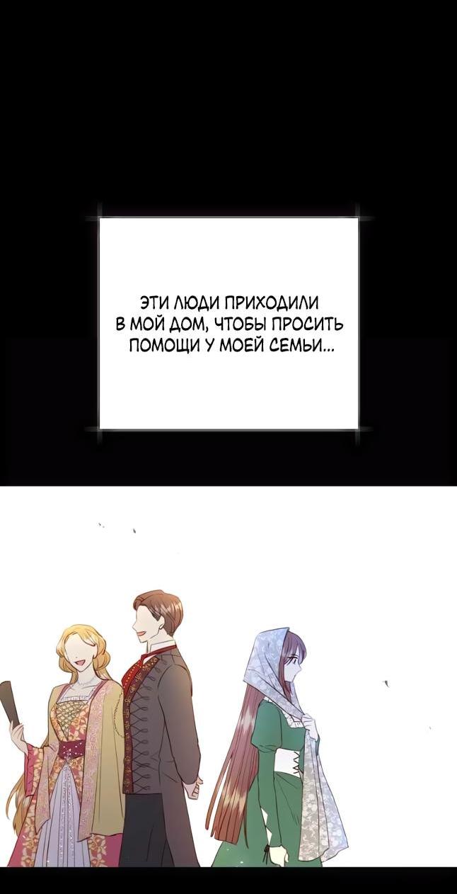Манга Эстетика злодеев - Глава 82 Страница 25
