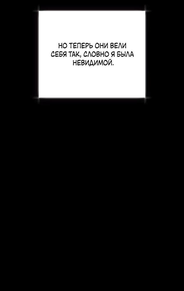 Манга Эстетика злодеев - Глава 82 Страница 26