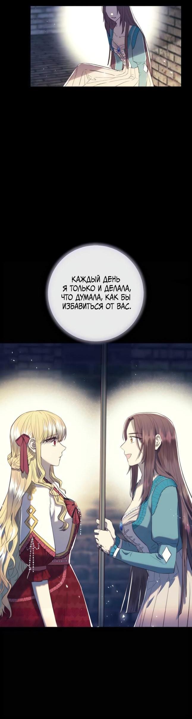 Манга Эстетика злодеев - Глава 81 Страница 56