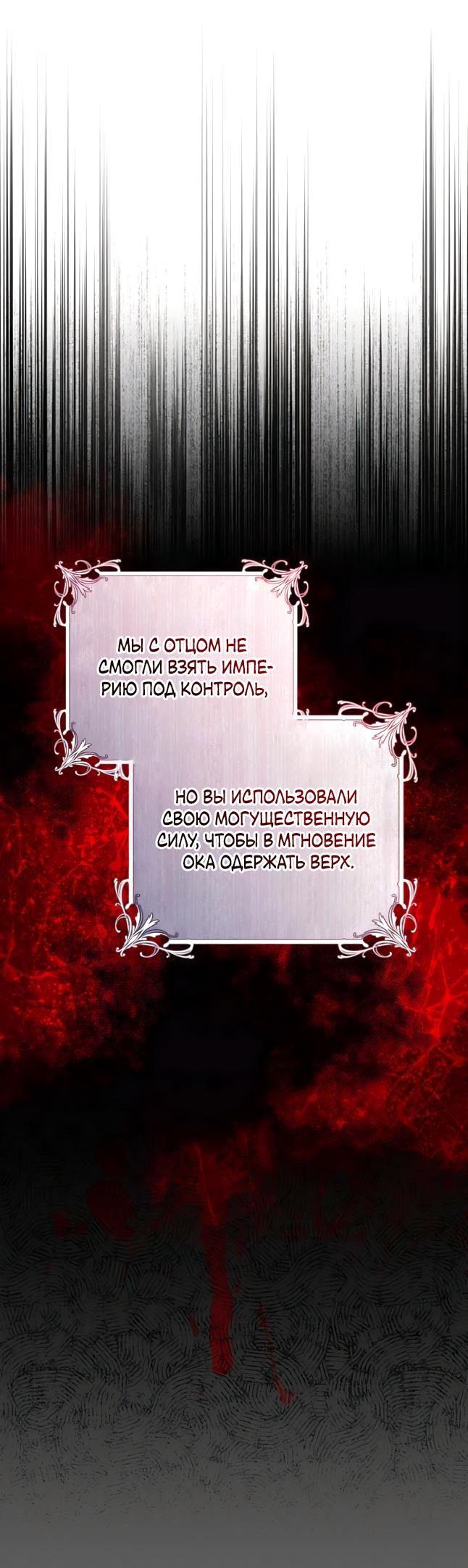 Манга Эстетика злодеев - Глава 78 Страница 45
