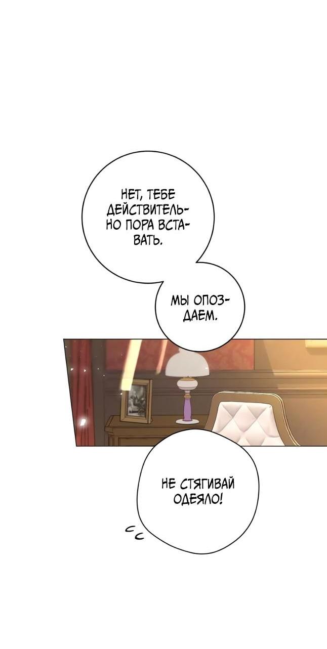 Манга Эстетика злодеев - Глава 78 Страница 7