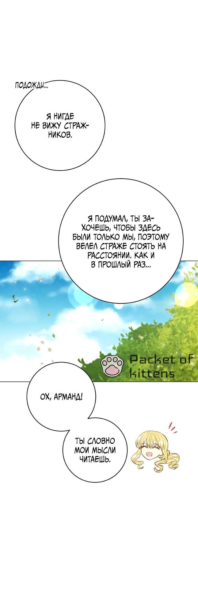 Манга Эстетика злодеев - Глава 78 Страница 26