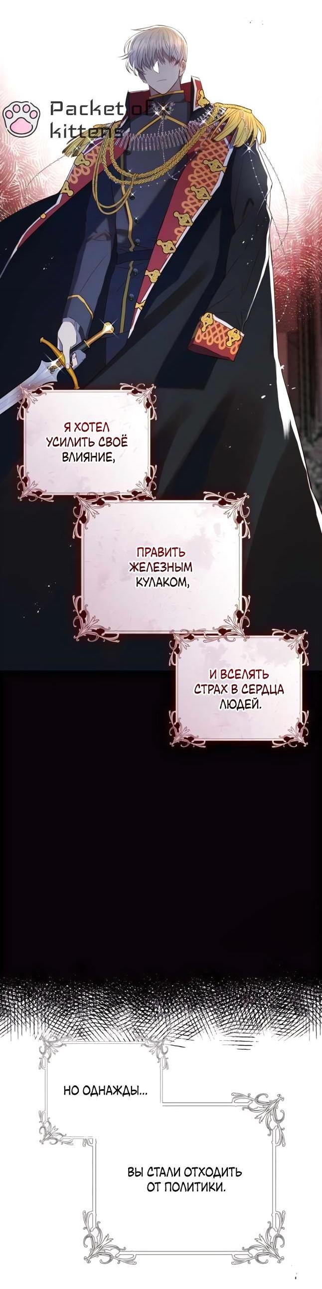 Манга Эстетика злодеев - Глава 78 Страница 48