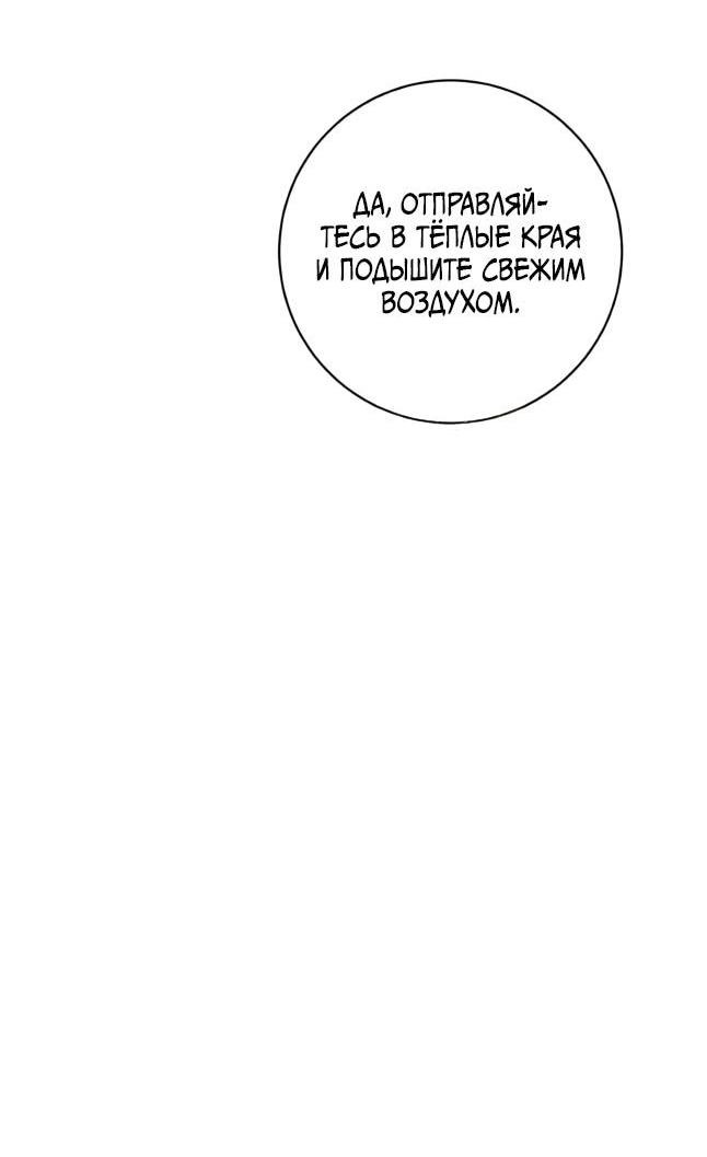 Манга Эстетика злодеев - Глава 78 Страница 74
