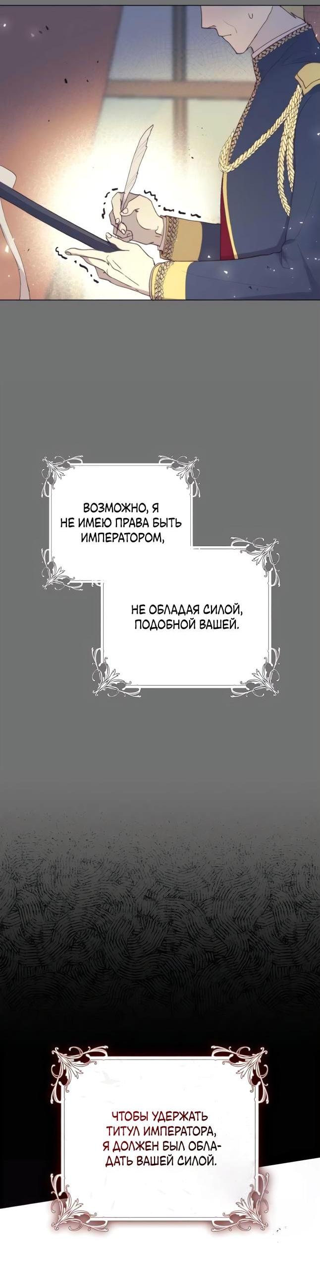 Манга Эстетика злодеев - Глава 78 Страница 47