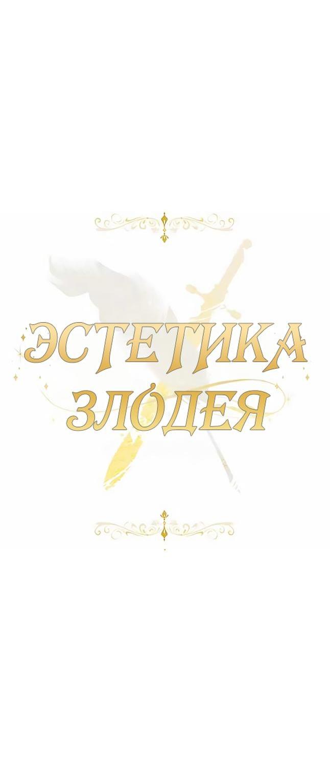 Манга Эстетика злодеев - Глава 78 Страница 16