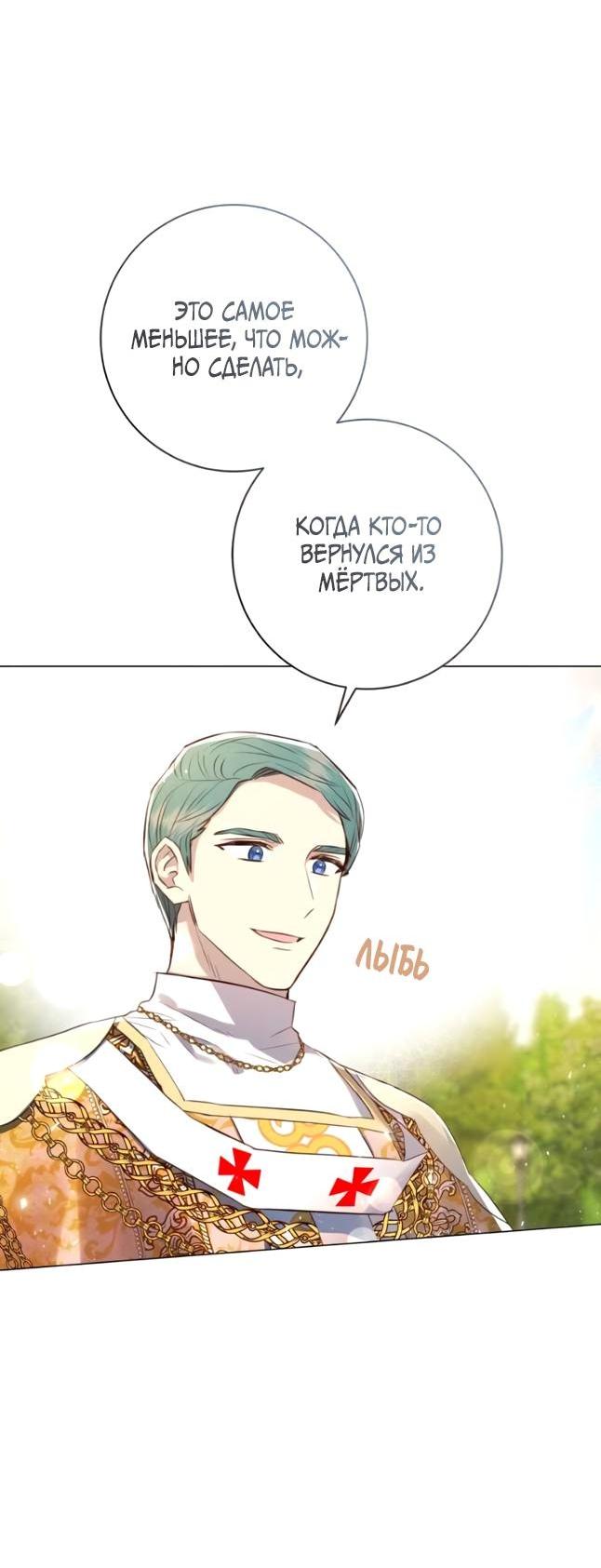 Манга Эстетика злодеев - Глава 77 Страница 54