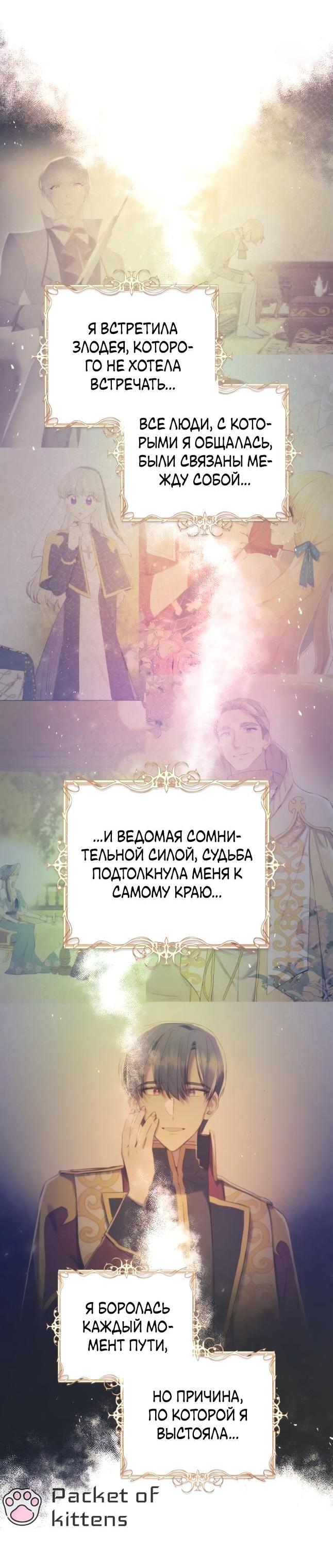 Манга Эстетика злодеев - Глава 77 Страница 97