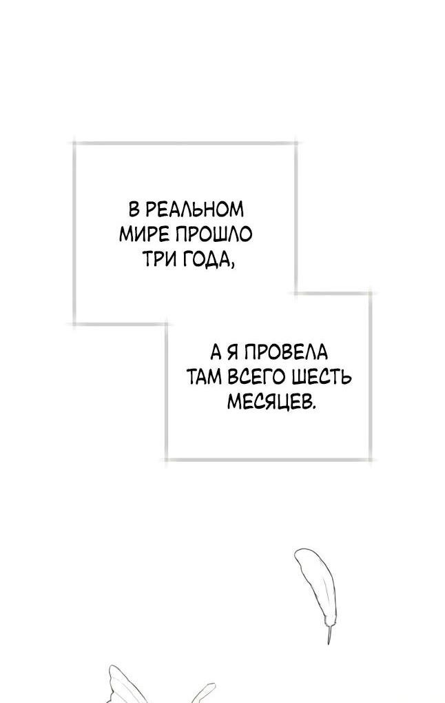 Манга Эстетика злодеев - Глава 77 Страница 2