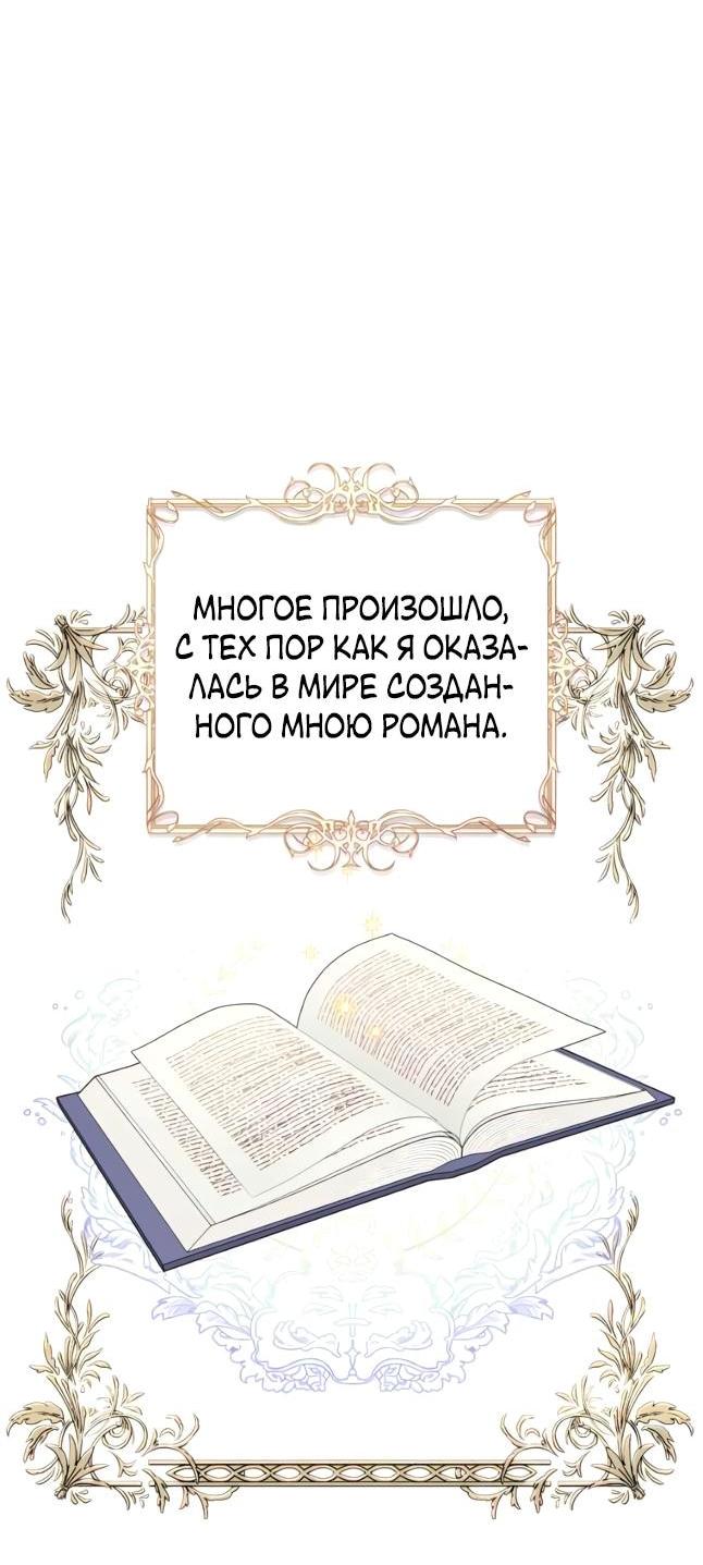Манга Эстетика злодеев - Глава 77 Страница 96