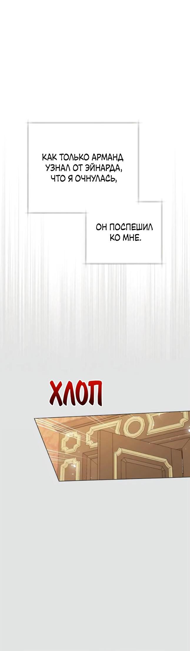 Манга Эстетика злодеев - Глава 77 Страница 5