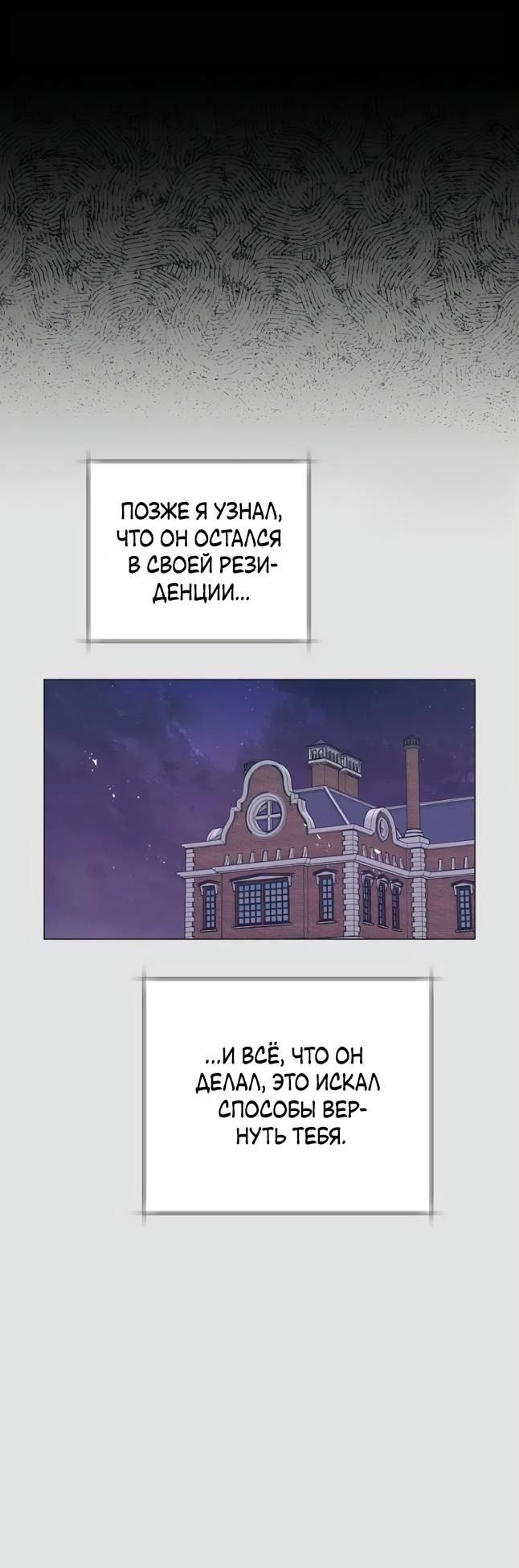 Манга Эстетика злодеев - Глава 77 Страница 26