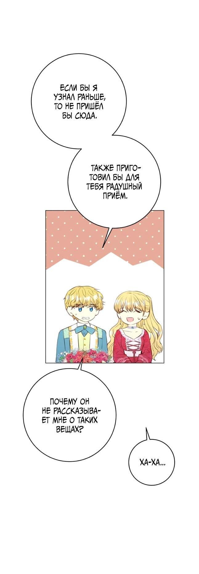 Манга Эстетика злодеев - Глава 77 Страница 20