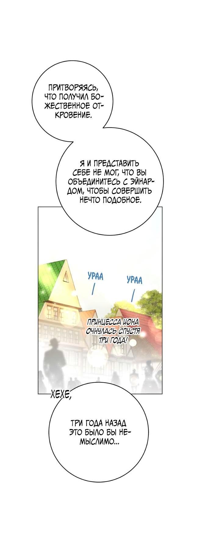 Манга Эстетика злодеев - Глава 77 Страница 63