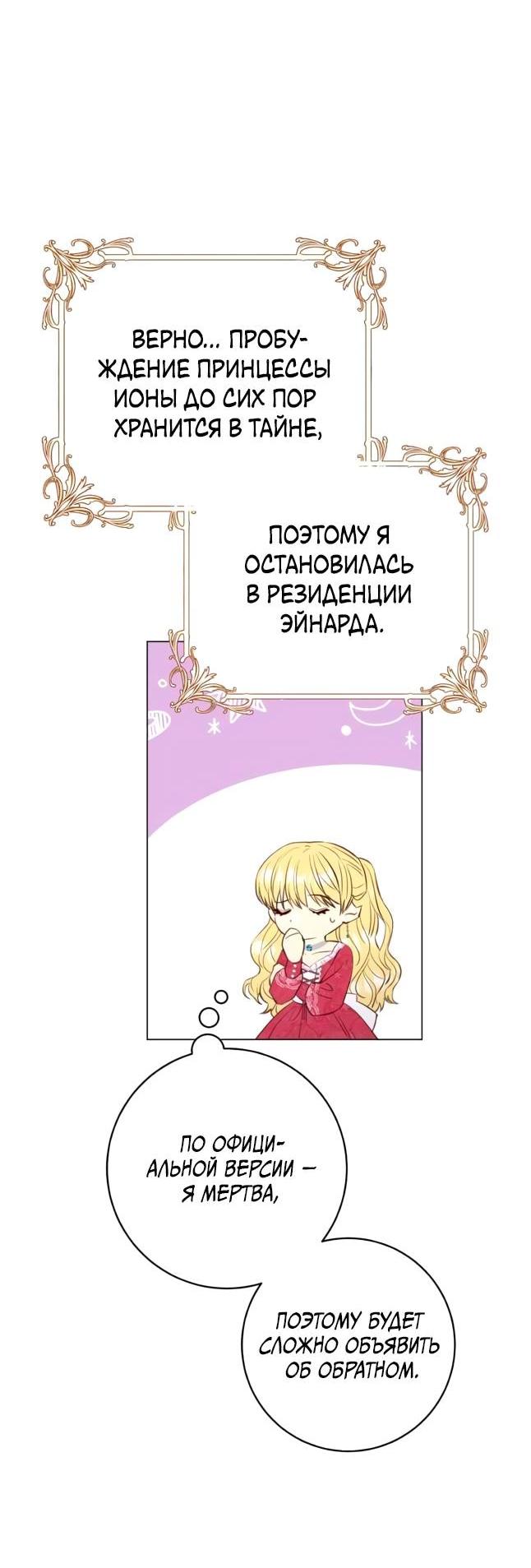 Манга Эстетика злодеев - Глава 77 Страница 16
