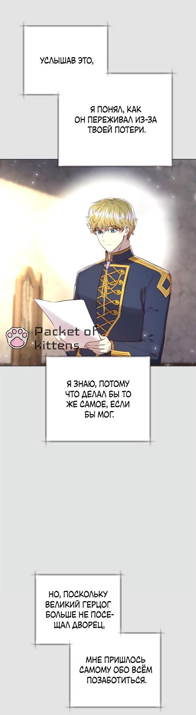 Манга Эстетика злодеев - Глава 77 Страница 27