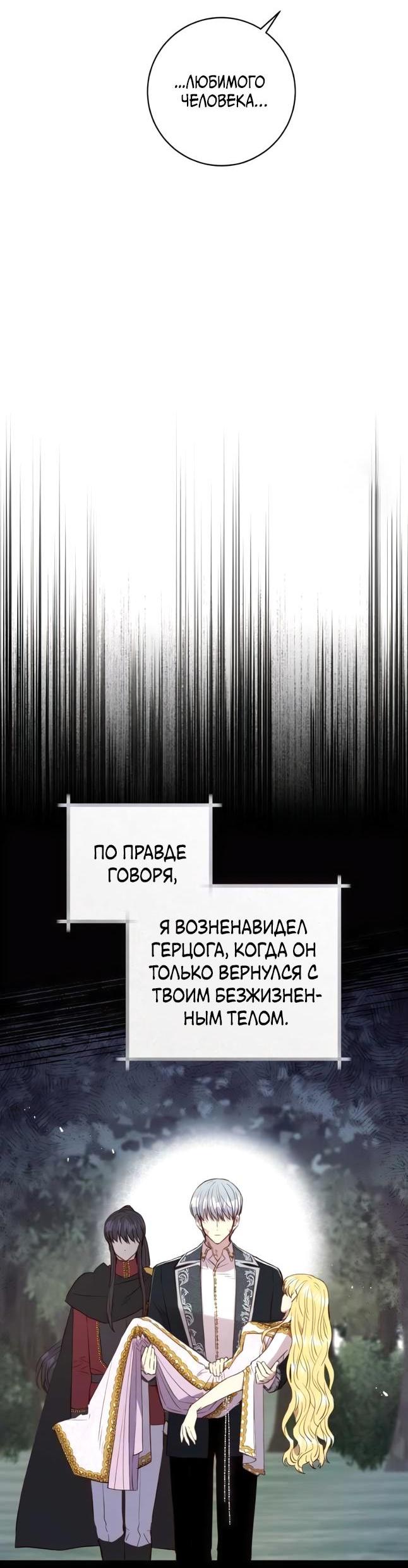 Манга Эстетика злодеев - Глава 77 Страница 23