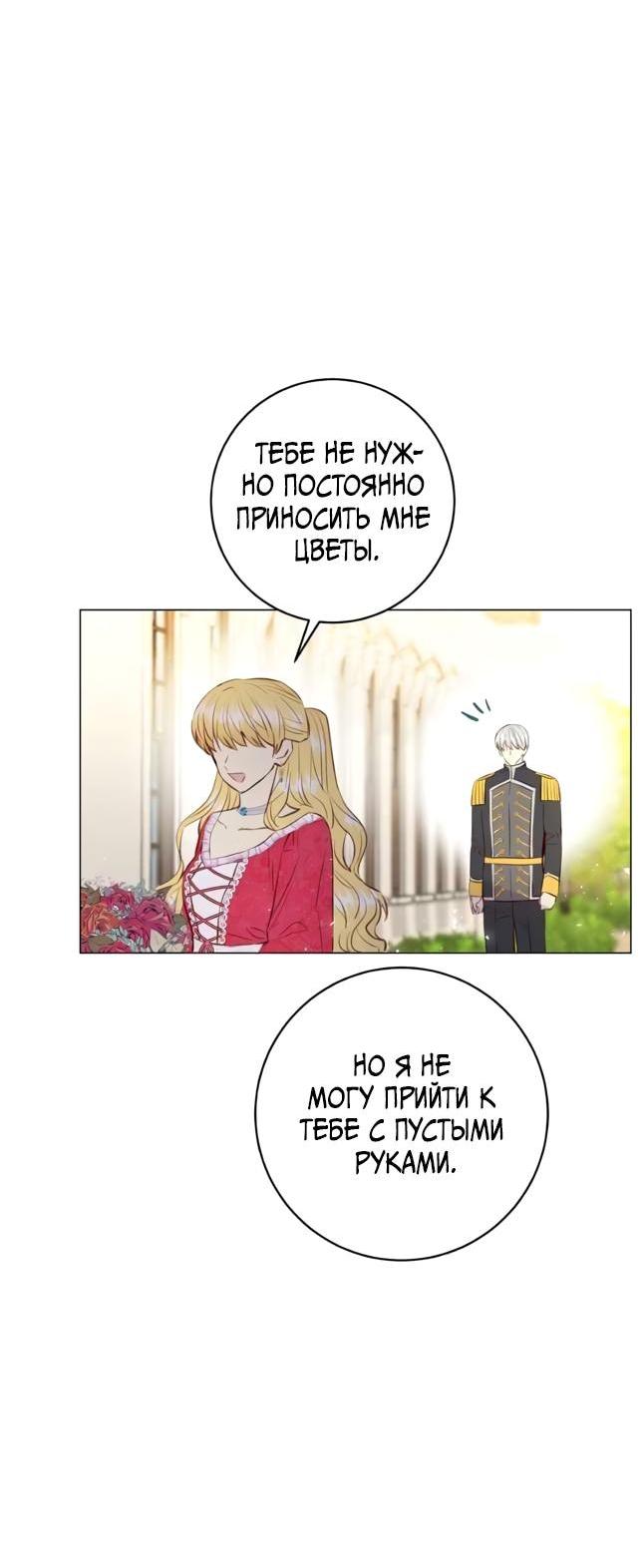 Манга Эстетика злодеев - Глава 77 Страница 13